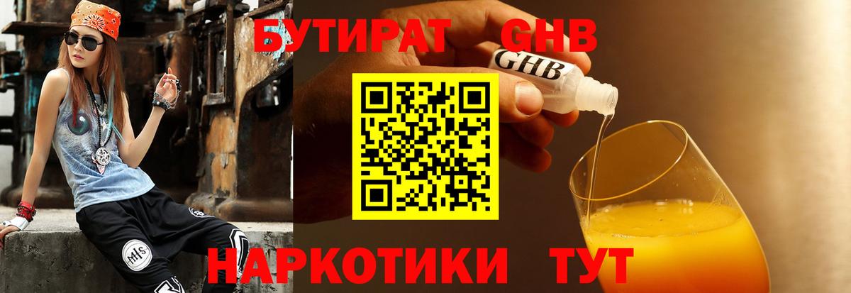 БУТИРАТ бутандиол Кохма