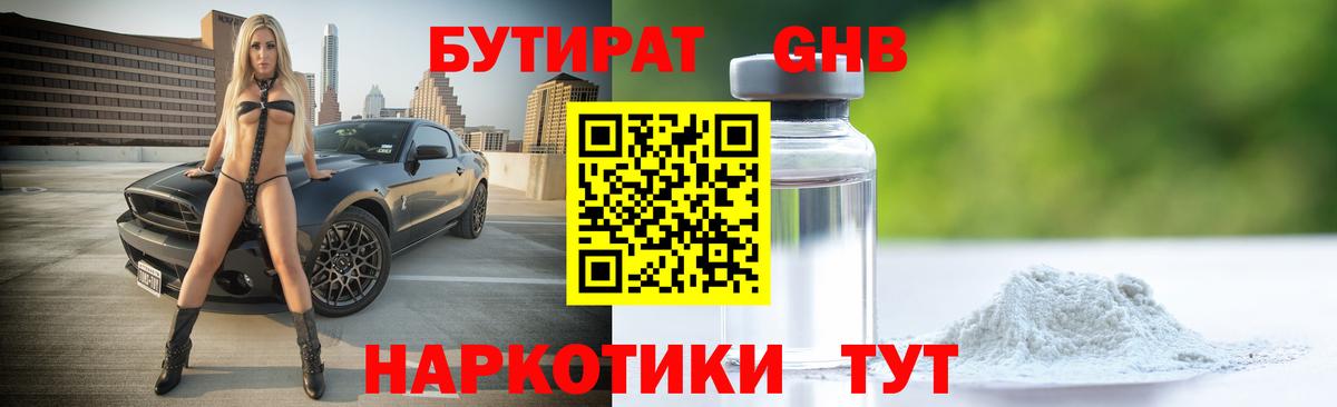 Кохма  БУТИРАТ 99%  Вход с VPN 