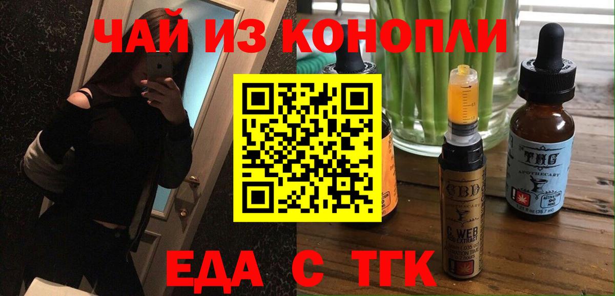 Кохма  Еда ТГК конопля  Вход с VPN 