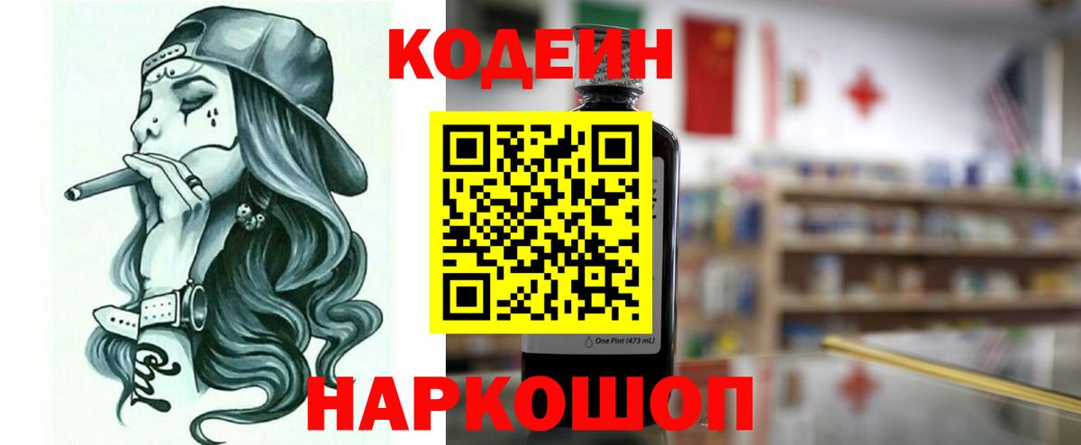 Кохма  Codein Purple Drank  Вход с VPN 
