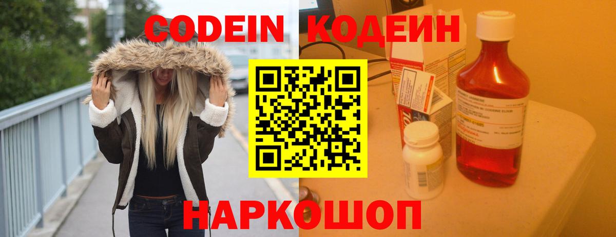 Codein Purple Drank Кохма