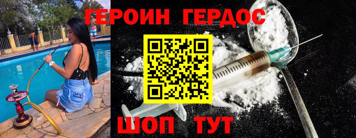 Героин Heroin Кохма