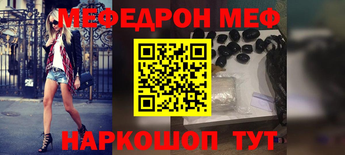 Меф  Кохма